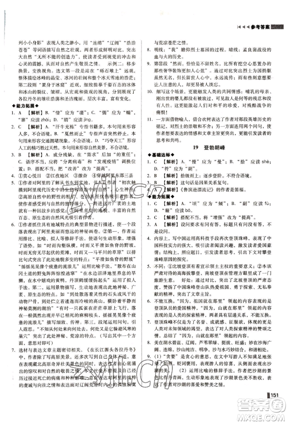 北方婦女兒童出版社2022勝券在握遼寧作業(yè)分層培優(yōu)學(xué)案八年級下冊語文人教版參考答案