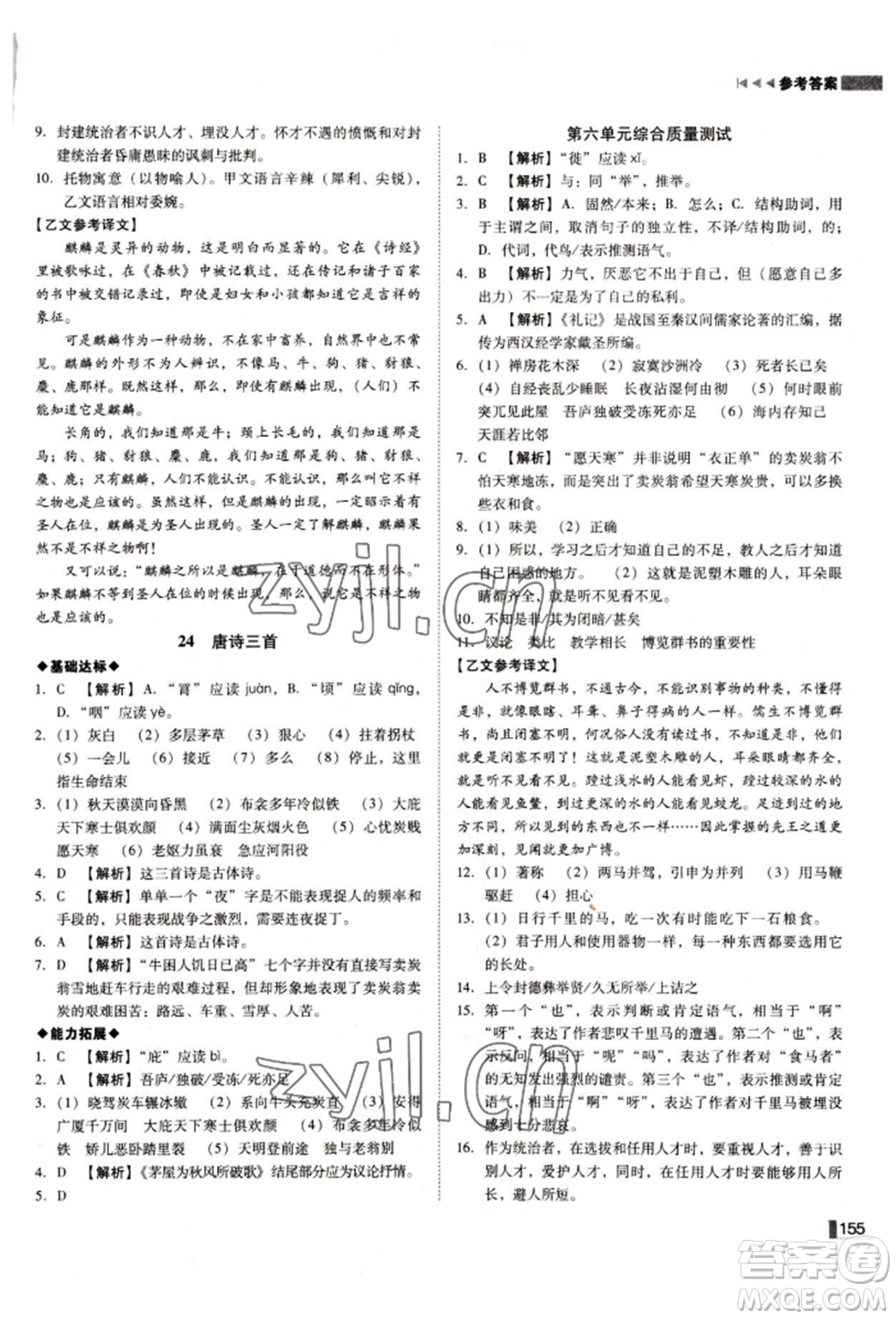北方婦女兒童出版社2022勝券在握遼寧作業(yè)分層培優(yōu)學(xué)案八年級下冊語文人教版參考答案