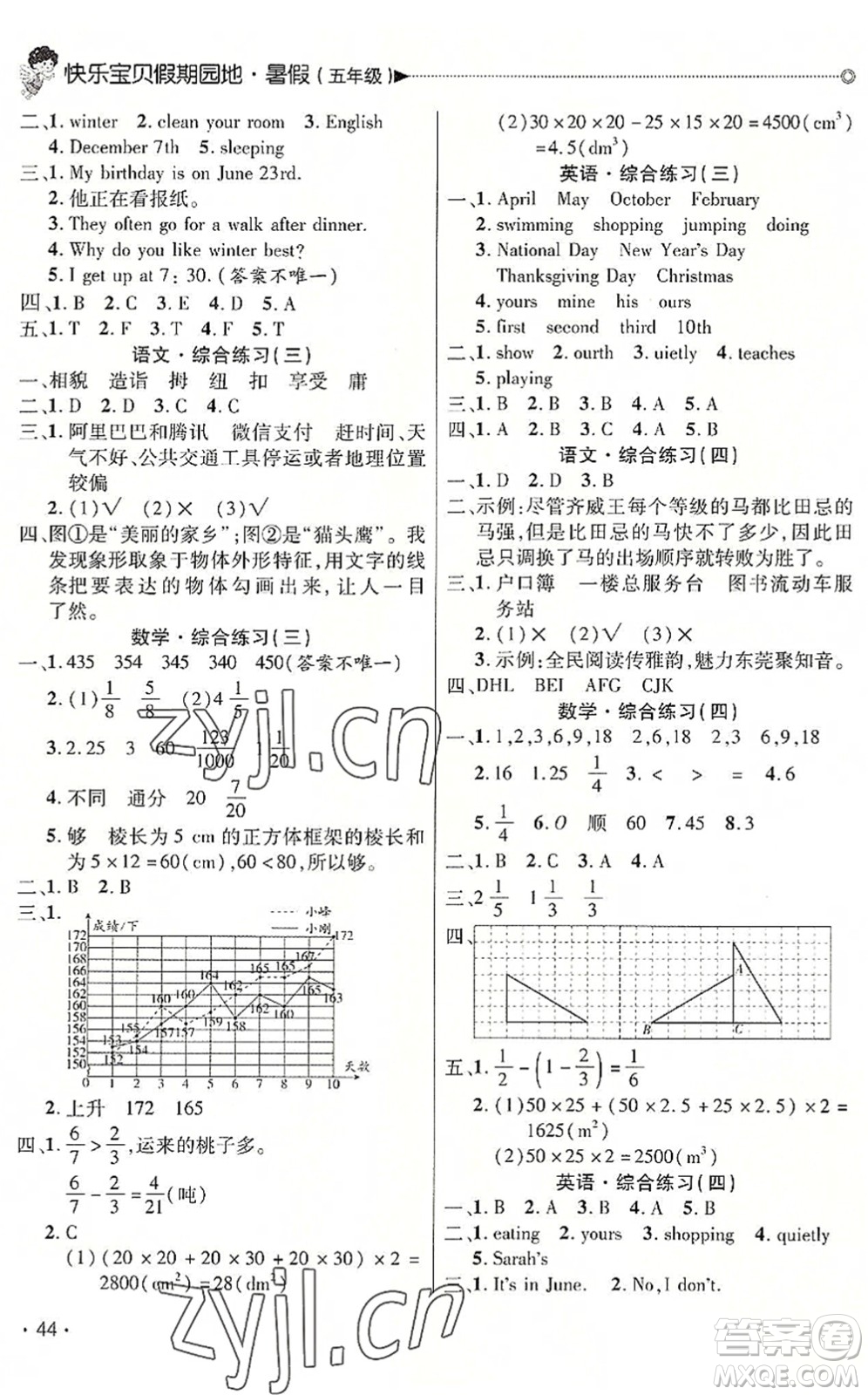 北京交通大學(xué)出版社2022快樂寶貝假期園地暑假五年級語文數(shù)學(xué)英語合訂本廣東專版答案