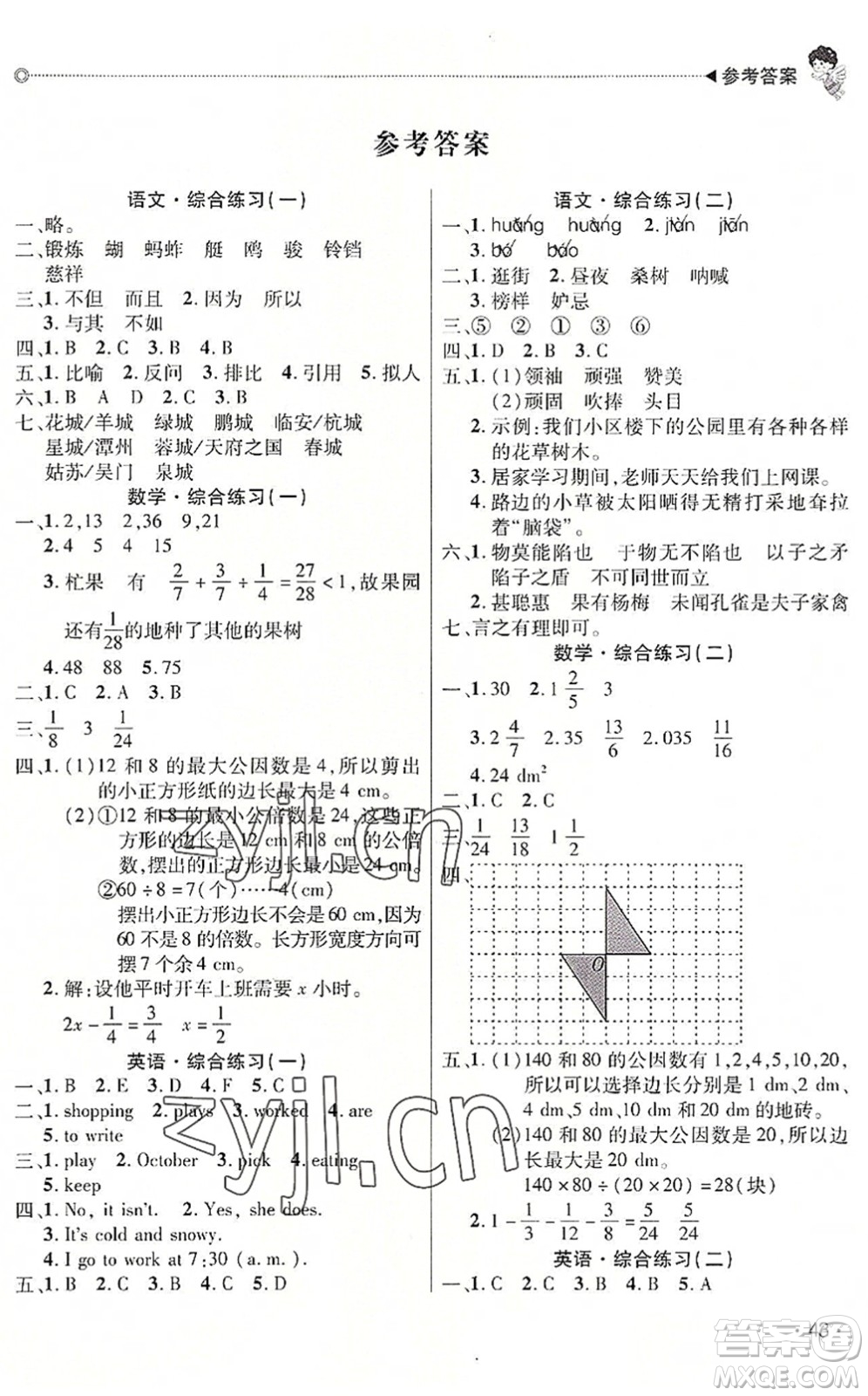 北京交通大學(xué)出版社2022快樂寶貝假期園地暑假五年級語文數(shù)學(xué)英語合訂本廣東專版答案