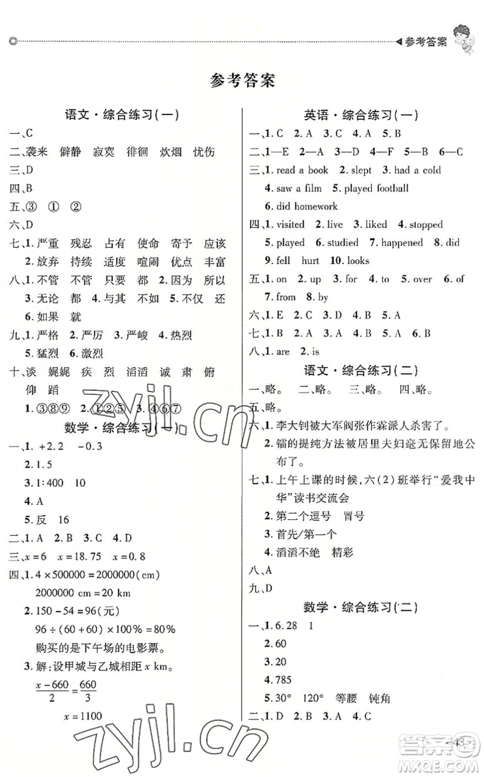 北京交通大學(xué)出版社2022快樂寶貝假期園地暑假六年級(jí)語文數(shù)學(xué)英語合訂本廣東專版答案