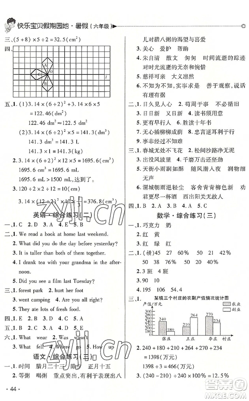 北京交通大學(xué)出版社2022快樂寶貝假期園地暑假六年級(jí)語文數(shù)學(xué)英語合訂本廣東專版答案