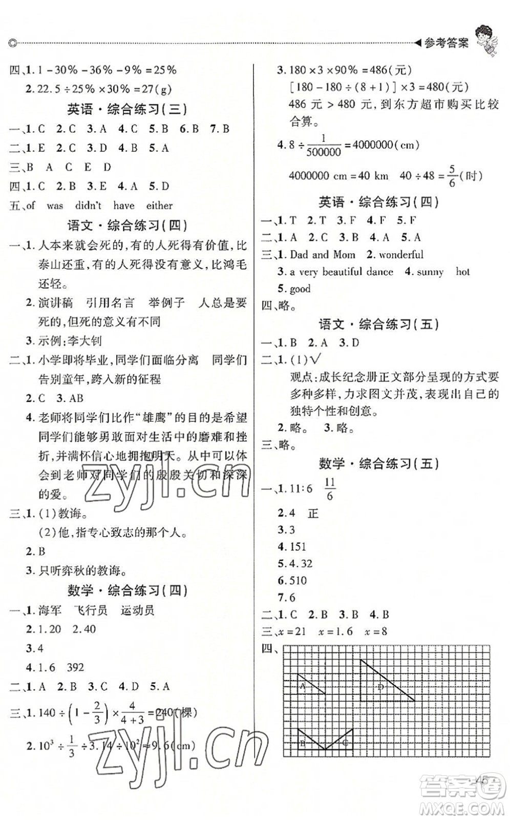 北京交通大學(xué)出版社2022快樂寶貝假期園地暑假六年級(jí)語文數(shù)學(xué)英語合訂本廣東專版答案