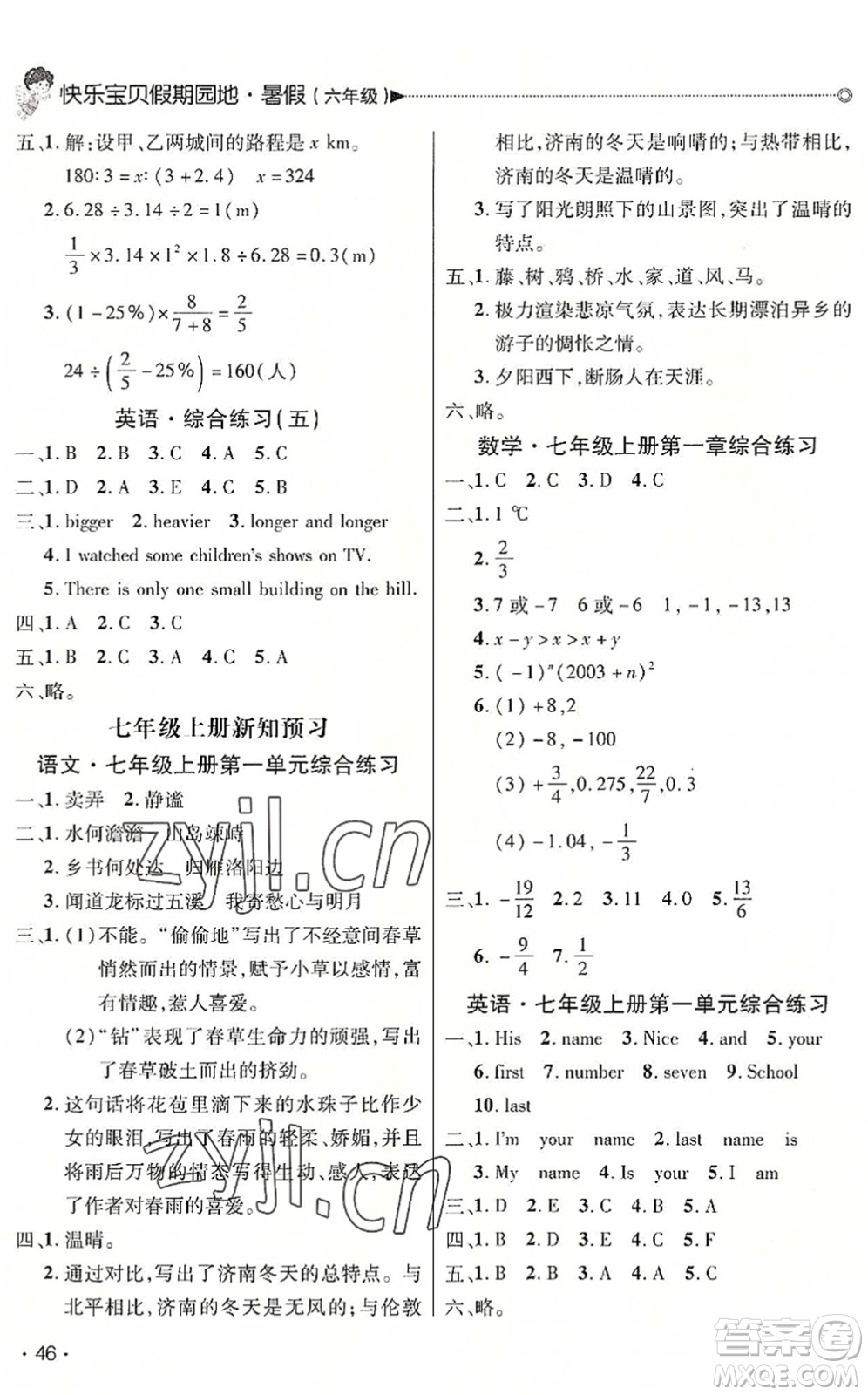 北京交通大學(xué)出版社2022快樂寶貝假期園地暑假六年級(jí)語文數(shù)學(xué)英語合訂本廣東專版答案