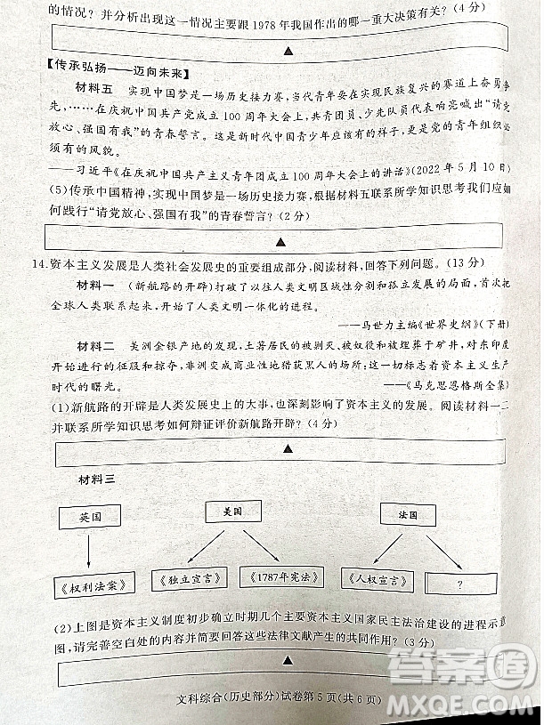 2022年四川省遂寧市中考?xì)v史真題試卷及答案
