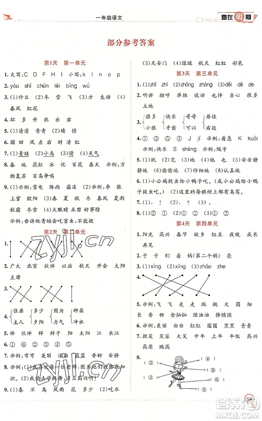 合肥工業(yè)大學(xué)出版社2022贏在假期期末+暑假一年級語文RJ人教版答案