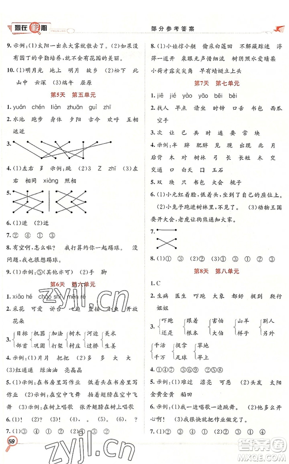 合肥工業(yè)大學(xué)出版社2022贏在假期期末+暑假一年級語文RJ人教版答案