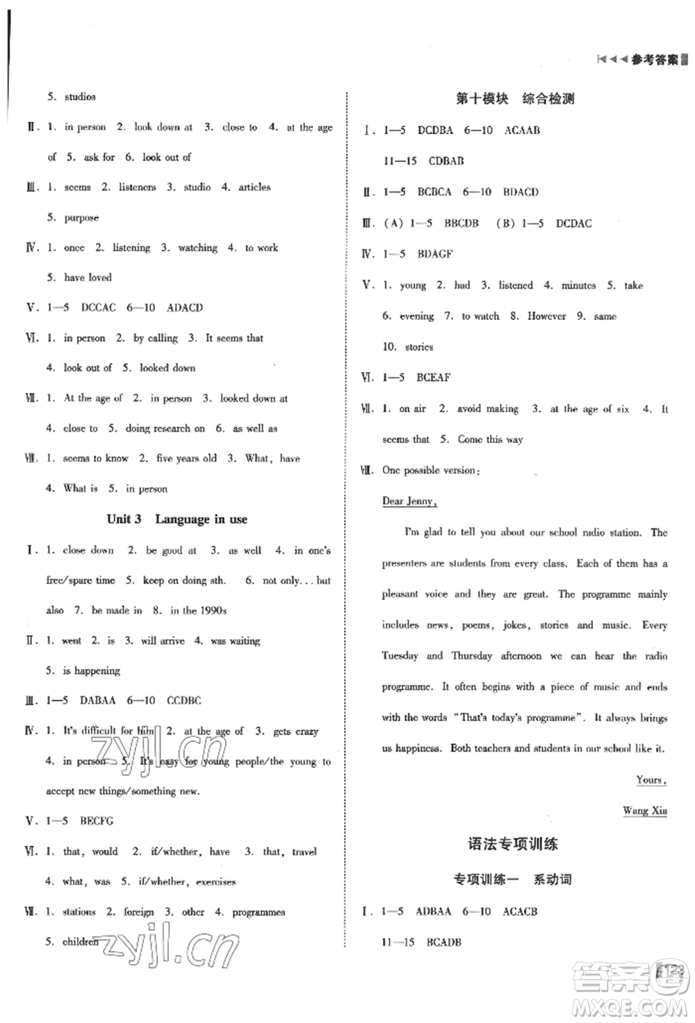 北方婦女兒童出版社2022勝券在握遼寧作業(yè)分層培優(yōu)學(xué)案八年級下冊英語外研版參考答案