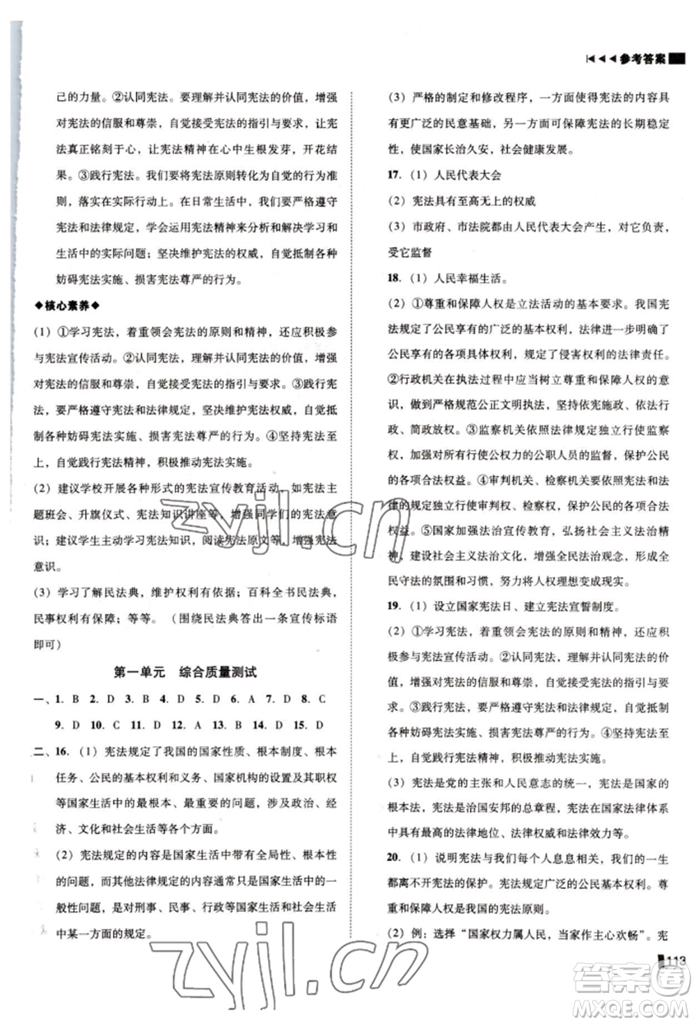 北方婦女兒童出版社2022勝券在握遼寧作業(yè)分層培優(yōu)學(xué)案八年級下冊道德與法治人教版參考答案