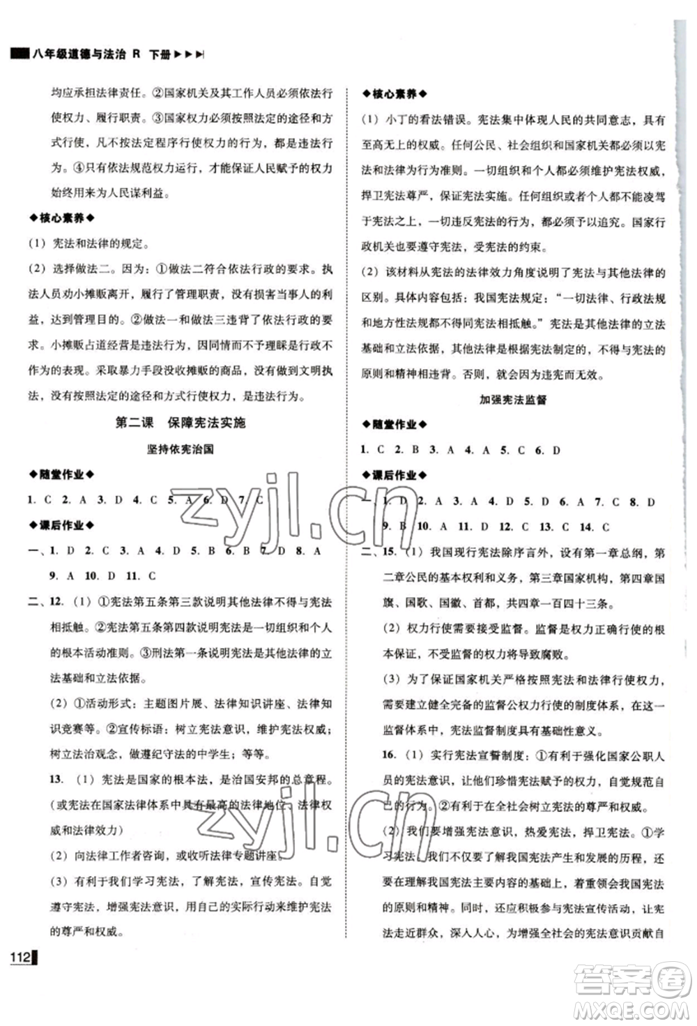 北方婦女兒童出版社2022勝券在握遼寧作業(yè)分層培優(yōu)學(xué)案八年級下冊道德與法治人教版參考答案