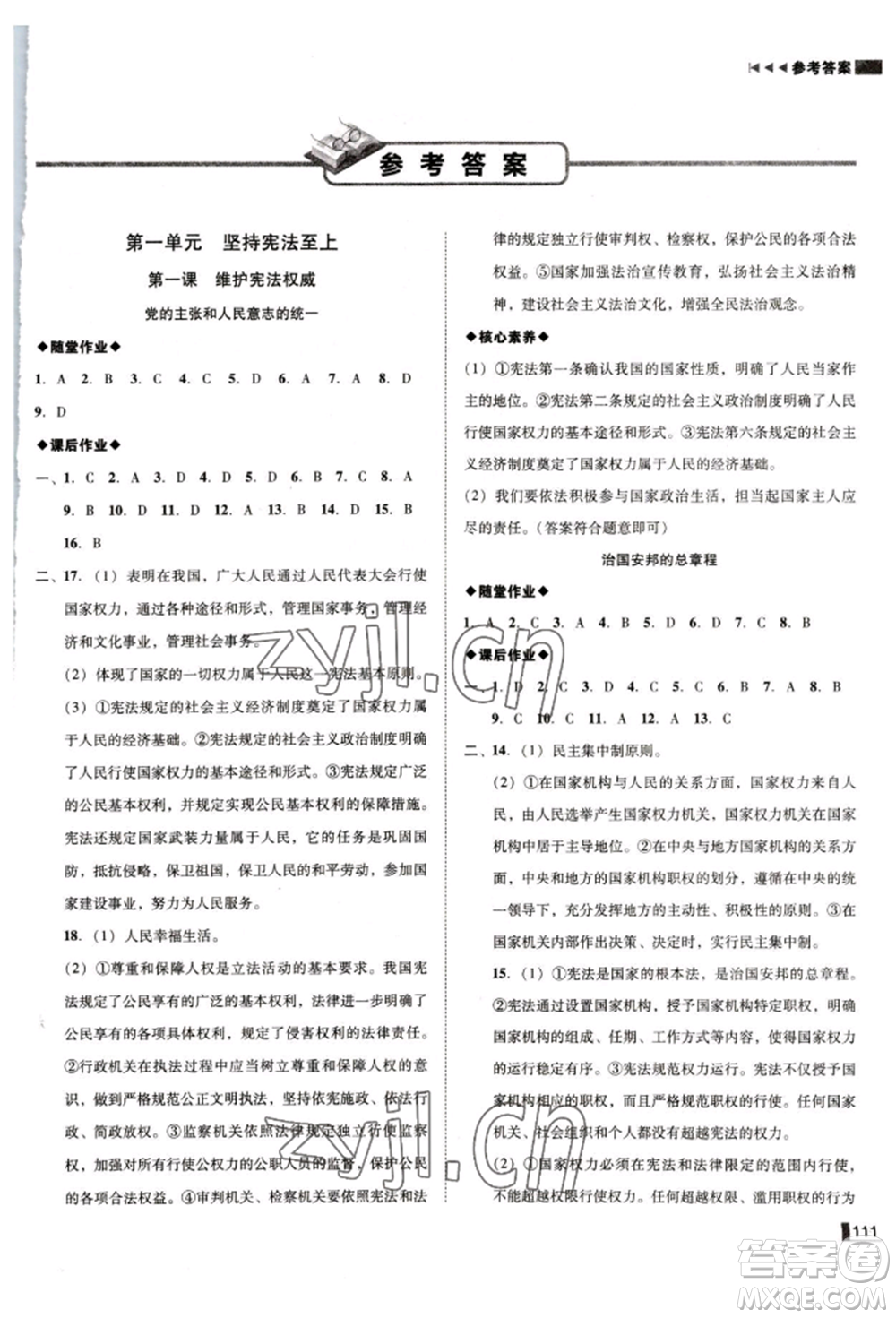 北方婦女兒童出版社2022勝券在握遼寧作業(yè)分層培優(yōu)學(xué)案八年級下冊道德與法治人教版參考答案
