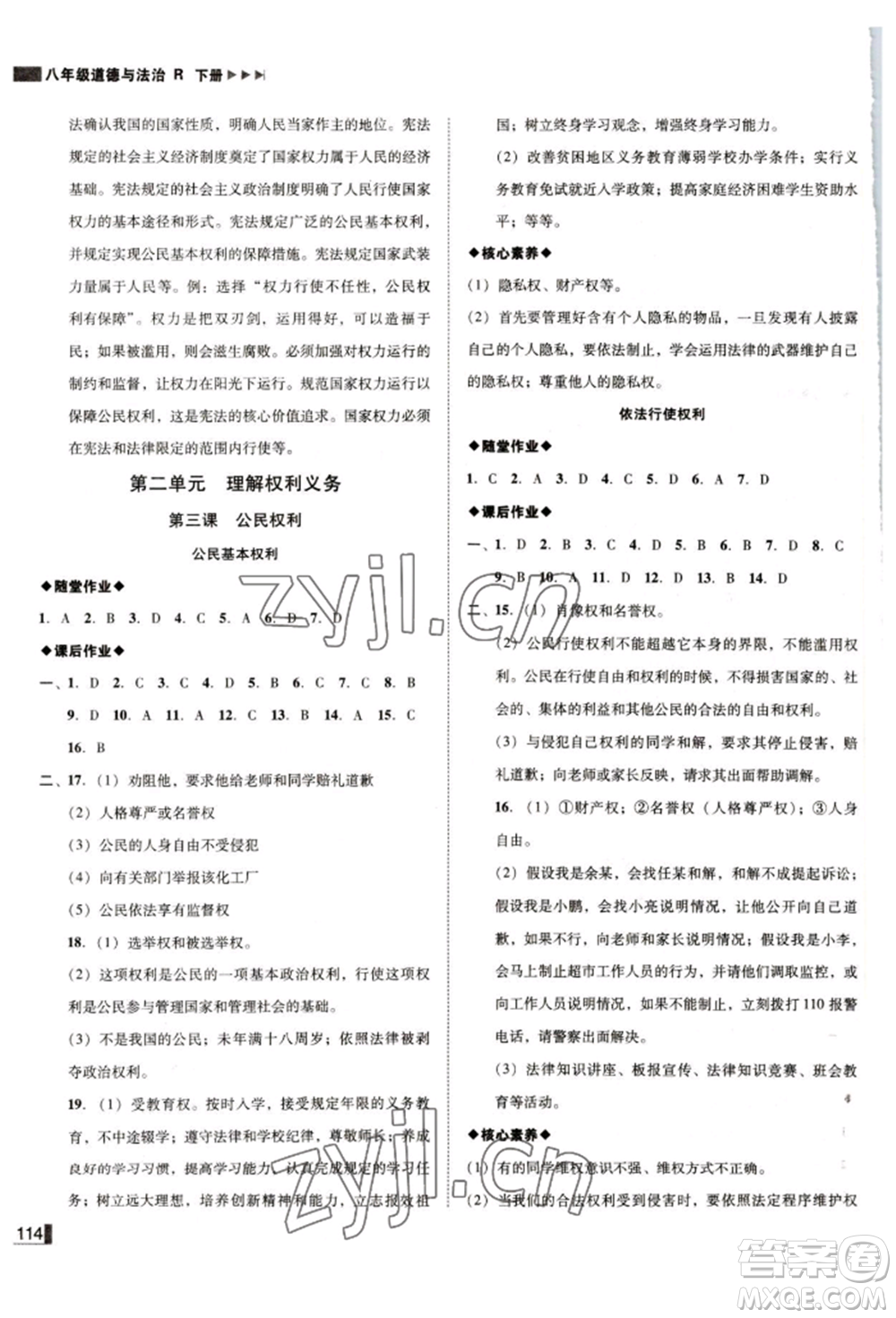北方婦女兒童出版社2022勝券在握遼寧作業(yè)分層培優(yōu)學(xué)案八年級下冊道德與法治人教版參考答案