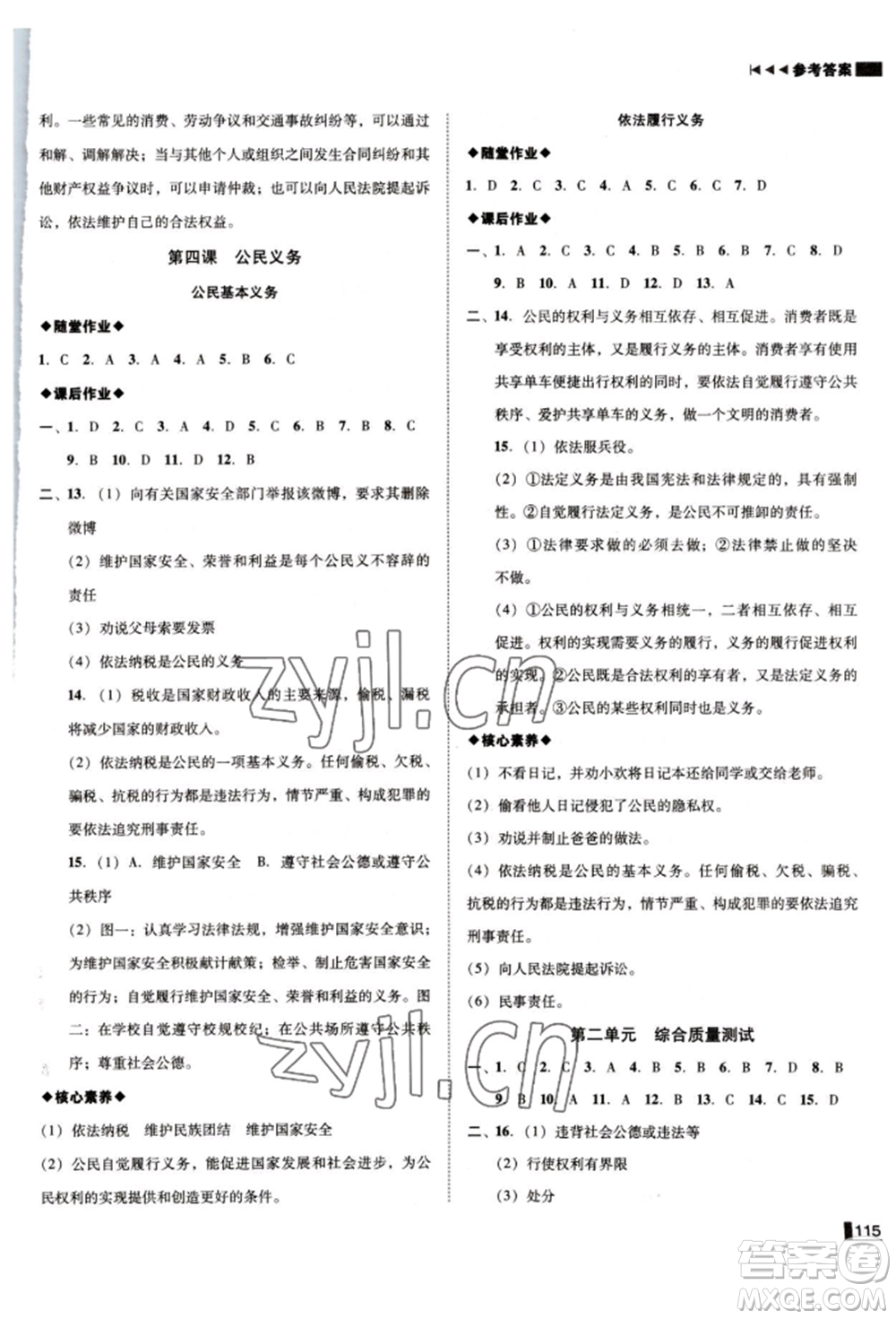 北方婦女兒童出版社2022勝券在握遼寧作業(yè)分層培優(yōu)學(xué)案八年級下冊道德與法治人教版參考答案