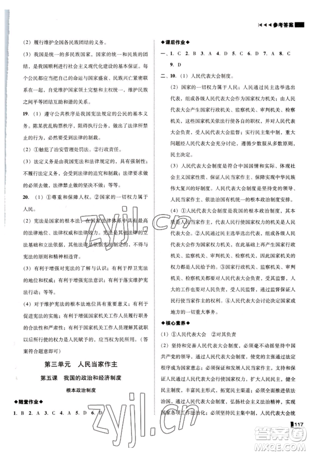 北方婦女兒童出版社2022勝券在握遼寧作業(yè)分層培優(yōu)學(xué)案八年級下冊道德與法治人教版參考答案