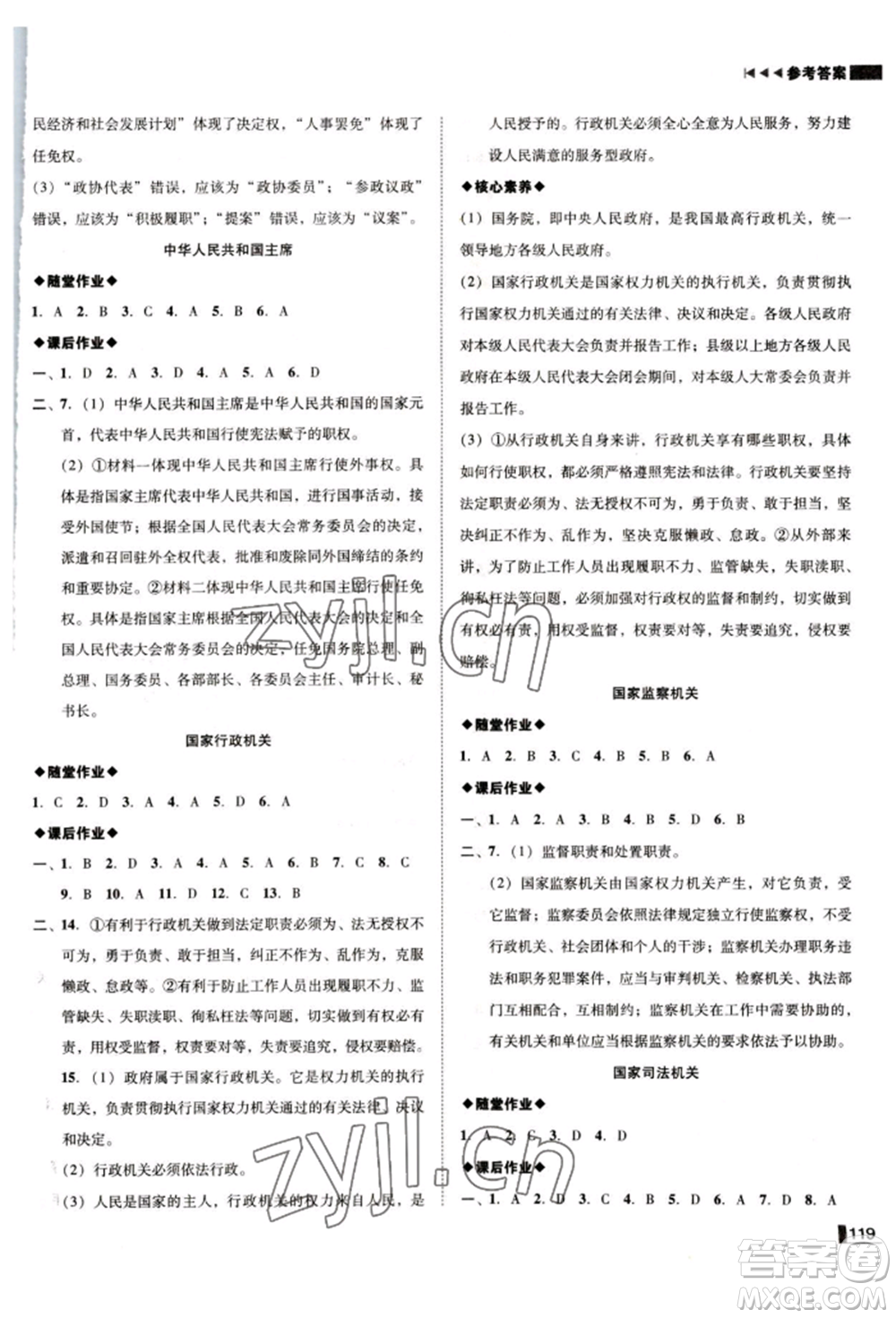北方婦女兒童出版社2022勝券在握遼寧作業(yè)分層培優(yōu)學(xué)案八年級下冊道德與法治人教版參考答案