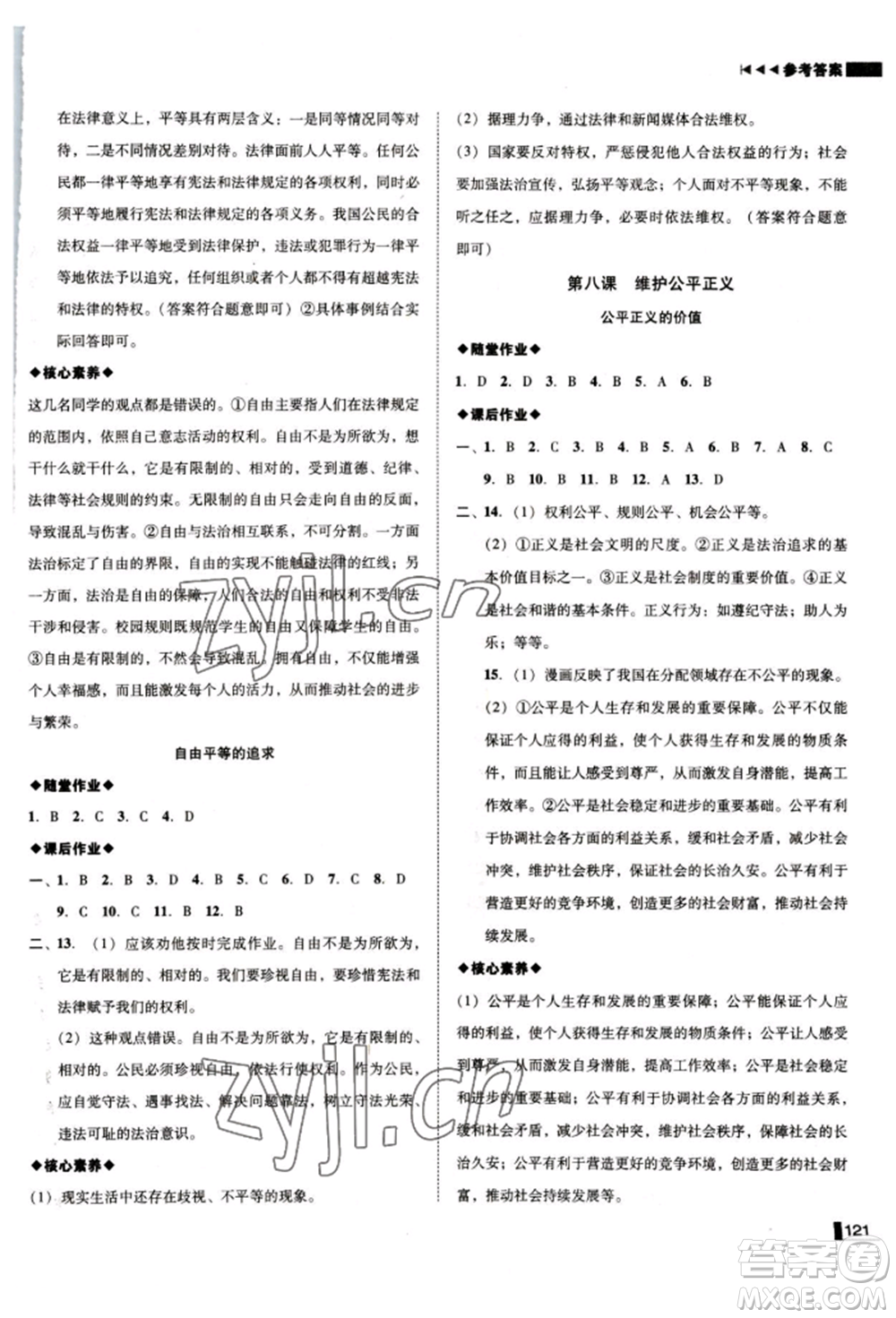 北方婦女兒童出版社2022勝券在握遼寧作業(yè)分層培優(yōu)學(xué)案八年級下冊道德與法治人教版參考答案