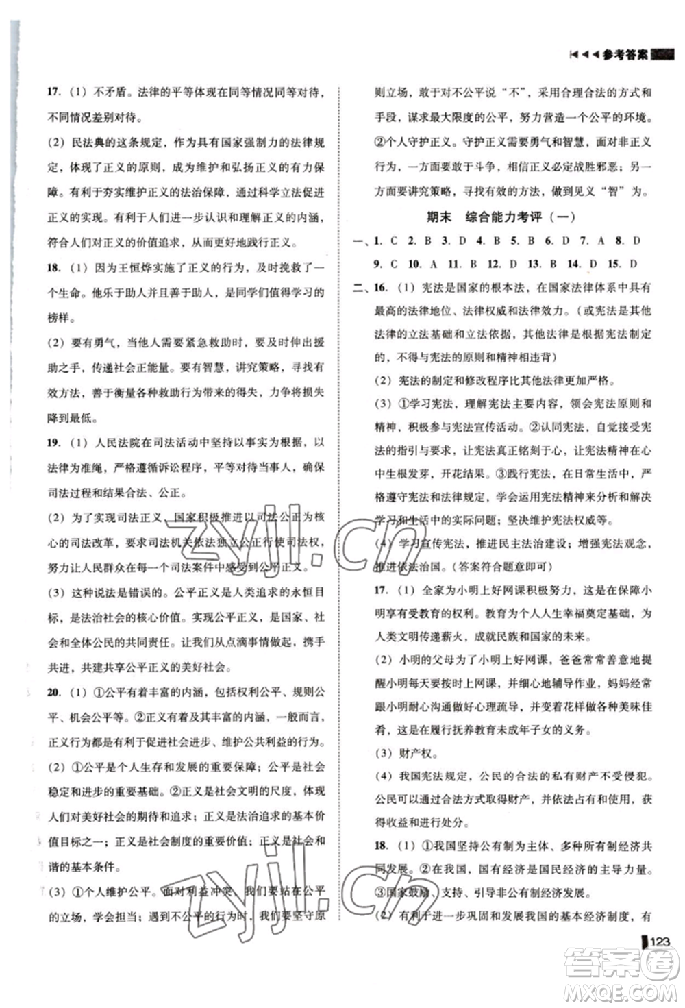 北方婦女兒童出版社2022勝券在握遼寧作業(yè)分層培優(yōu)學(xué)案八年級下冊道德與法治人教版參考答案