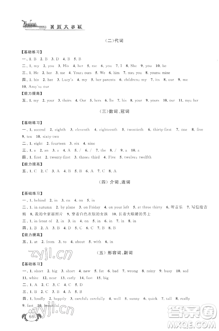 安徽人民出版社2022暑假大串聯(lián)英語(yǔ)小升初銜接教材人教版答案