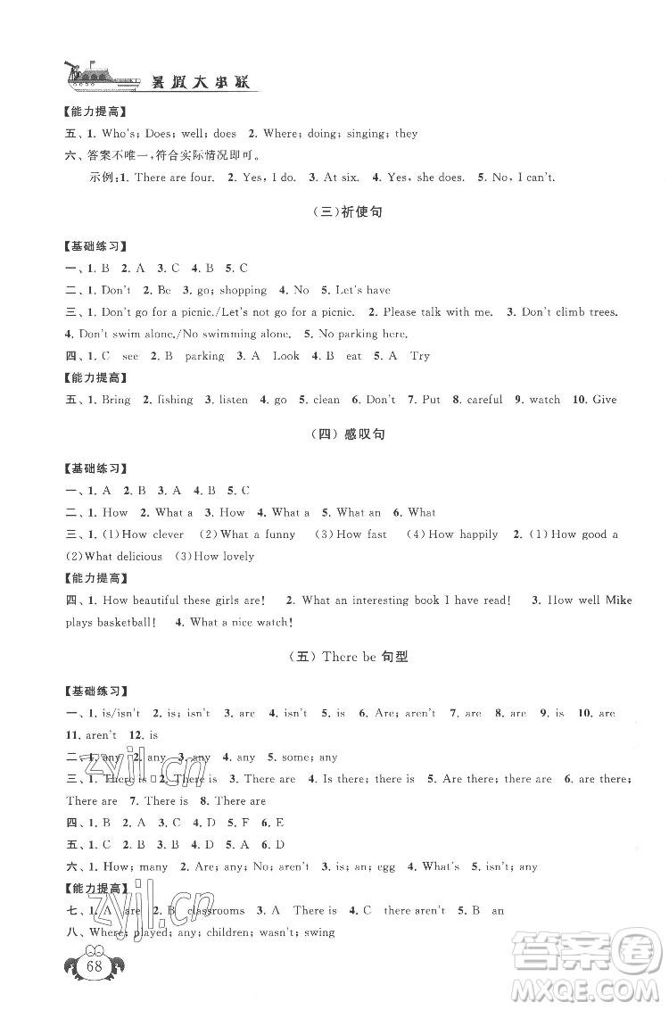 安徽人民出版社2022暑假大串聯(lián)英語(yǔ)小升初銜接教材人教版答案
