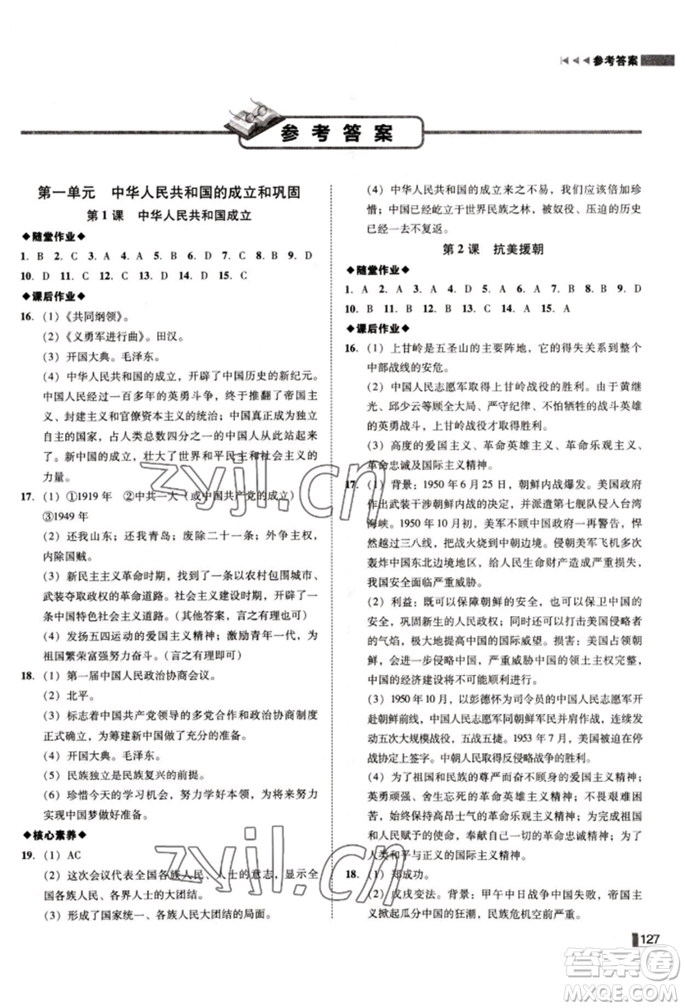 北方婦女兒童出版社2022勝券在握遼寧作業(yè)分層培優(yōu)學(xué)案八年級(jí)下冊(cè)歷史人教版參考答案