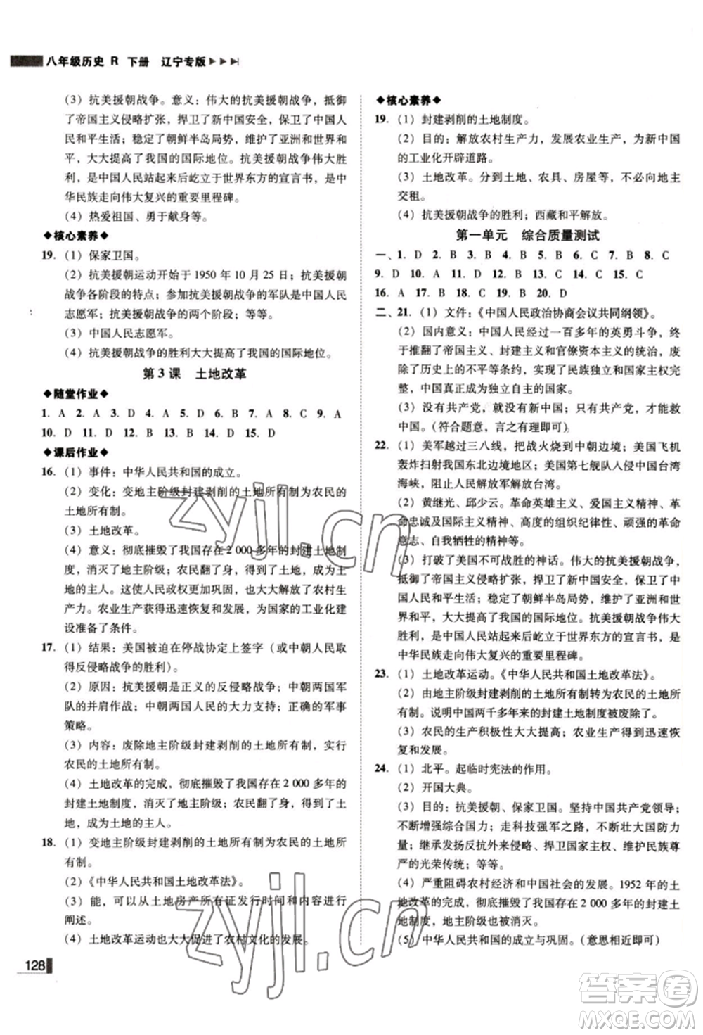北方婦女兒童出版社2022勝券在握遼寧作業(yè)分層培優(yōu)學(xué)案八年級(jí)下冊(cè)歷史人教版參考答案