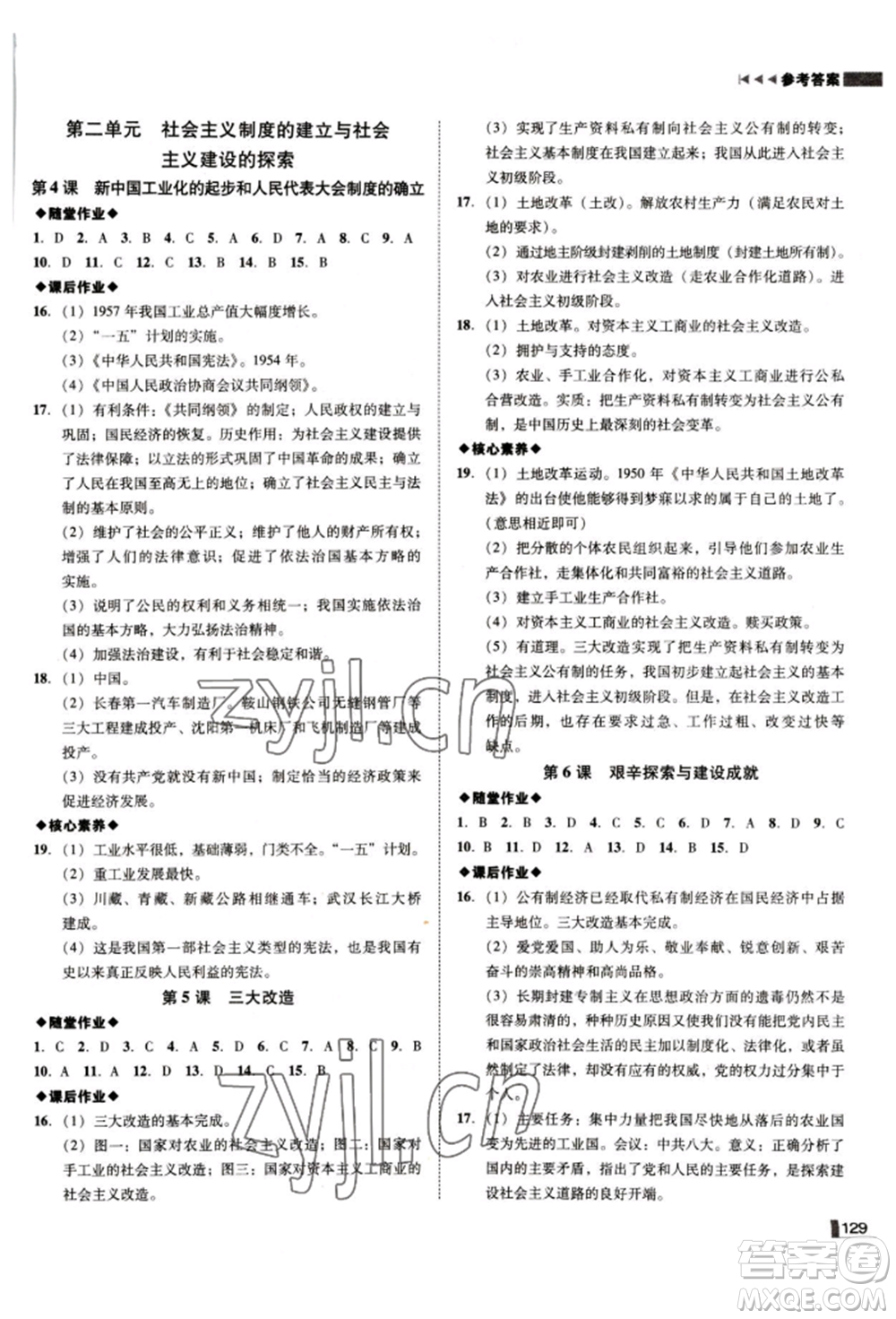 北方婦女兒童出版社2022勝券在握遼寧作業(yè)分層培優(yōu)學(xué)案八年級(jí)下冊(cè)歷史人教版參考答案
