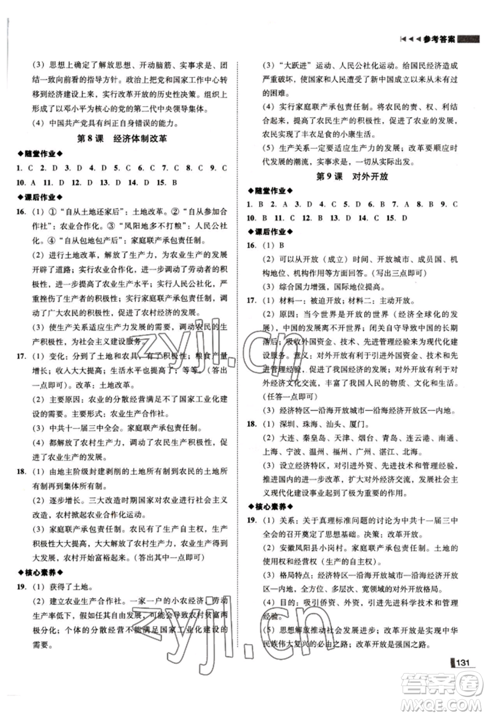 北方婦女兒童出版社2022勝券在握遼寧作業(yè)分層培優(yōu)學(xué)案八年級(jí)下冊(cè)歷史人教版參考答案