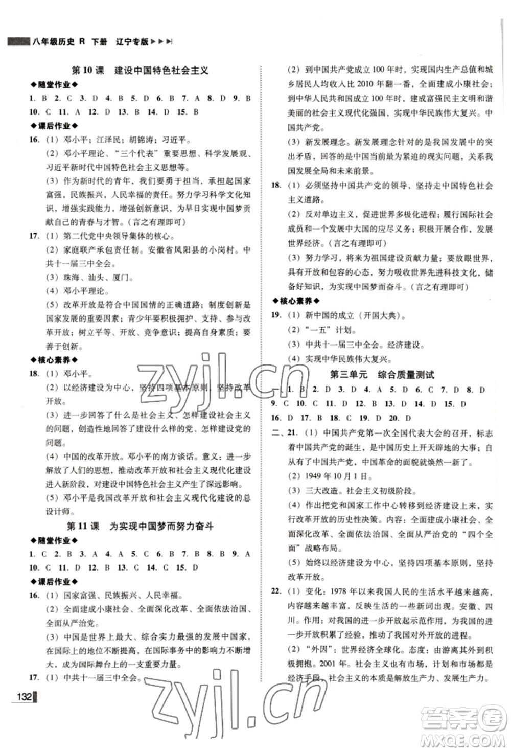 北方婦女兒童出版社2022勝券在握遼寧作業(yè)分層培優(yōu)學(xué)案八年級(jí)下冊(cè)歷史人教版參考答案