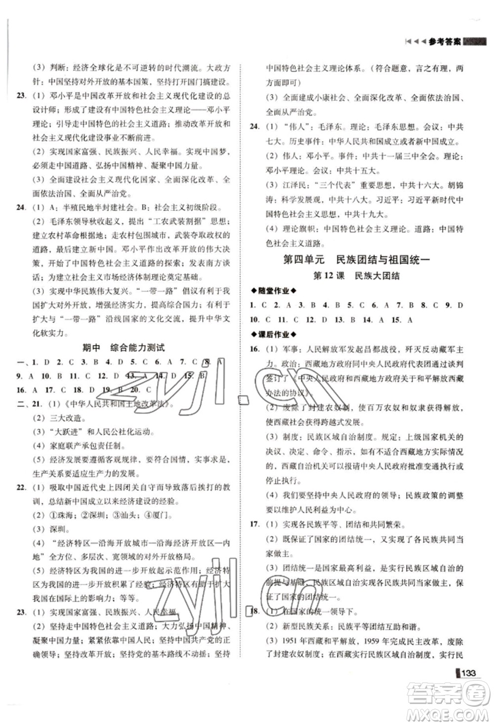北方婦女兒童出版社2022勝券在握遼寧作業(yè)分層培優(yōu)學(xué)案八年級(jí)下冊(cè)歷史人教版參考答案