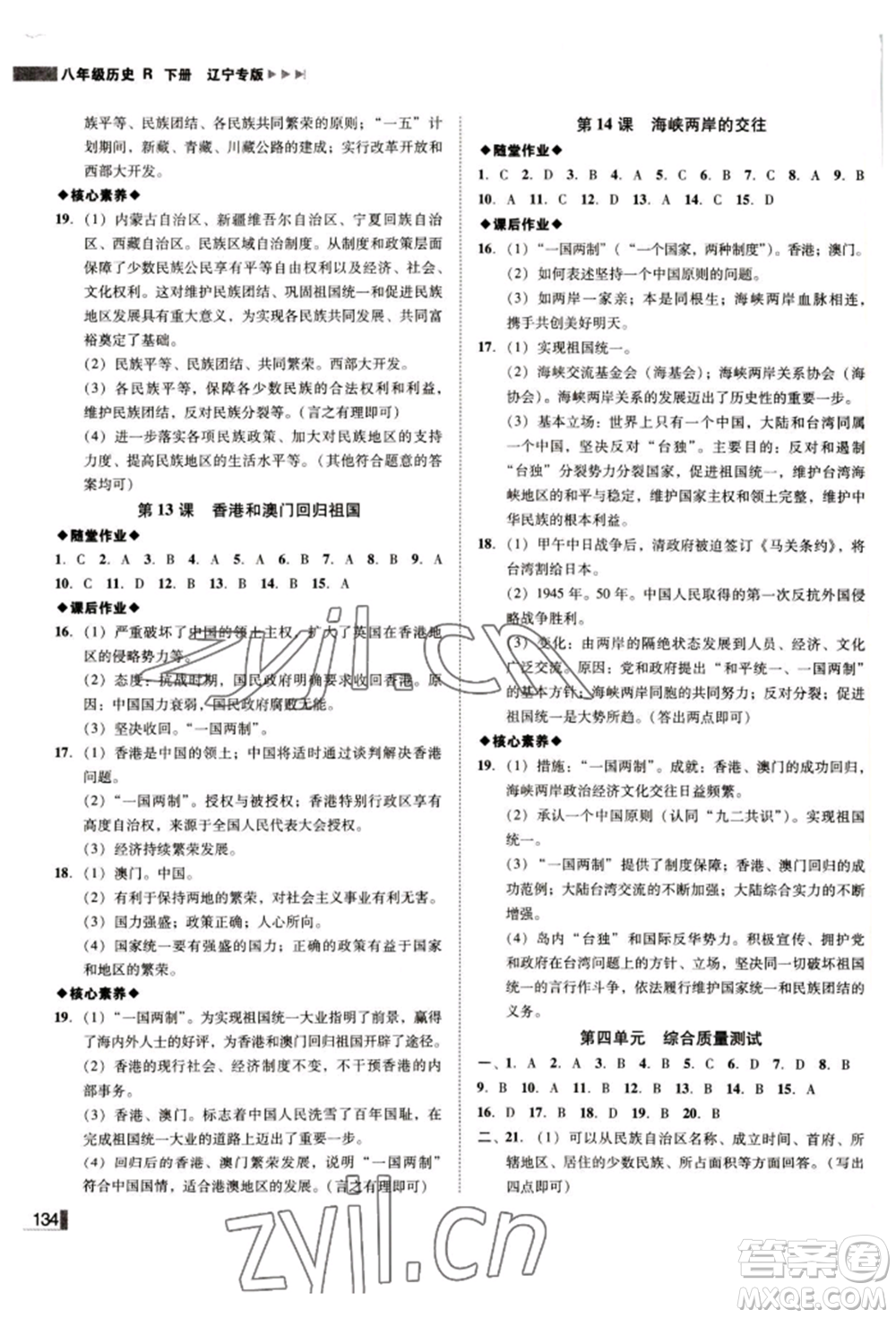 北方婦女兒童出版社2022勝券在握遼寧作業(yè)分層培優(yōu)學(xué)案八年級(jí)下冊(cè)歷史人教版參考答案