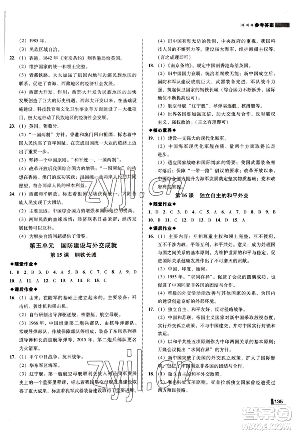 北方婦女兒童出版社2022勝券在握遼寧作業(yè)分層培優(yōu)學(xué)案八年級(jí)下冊(cè)歷史人教版參考答案
