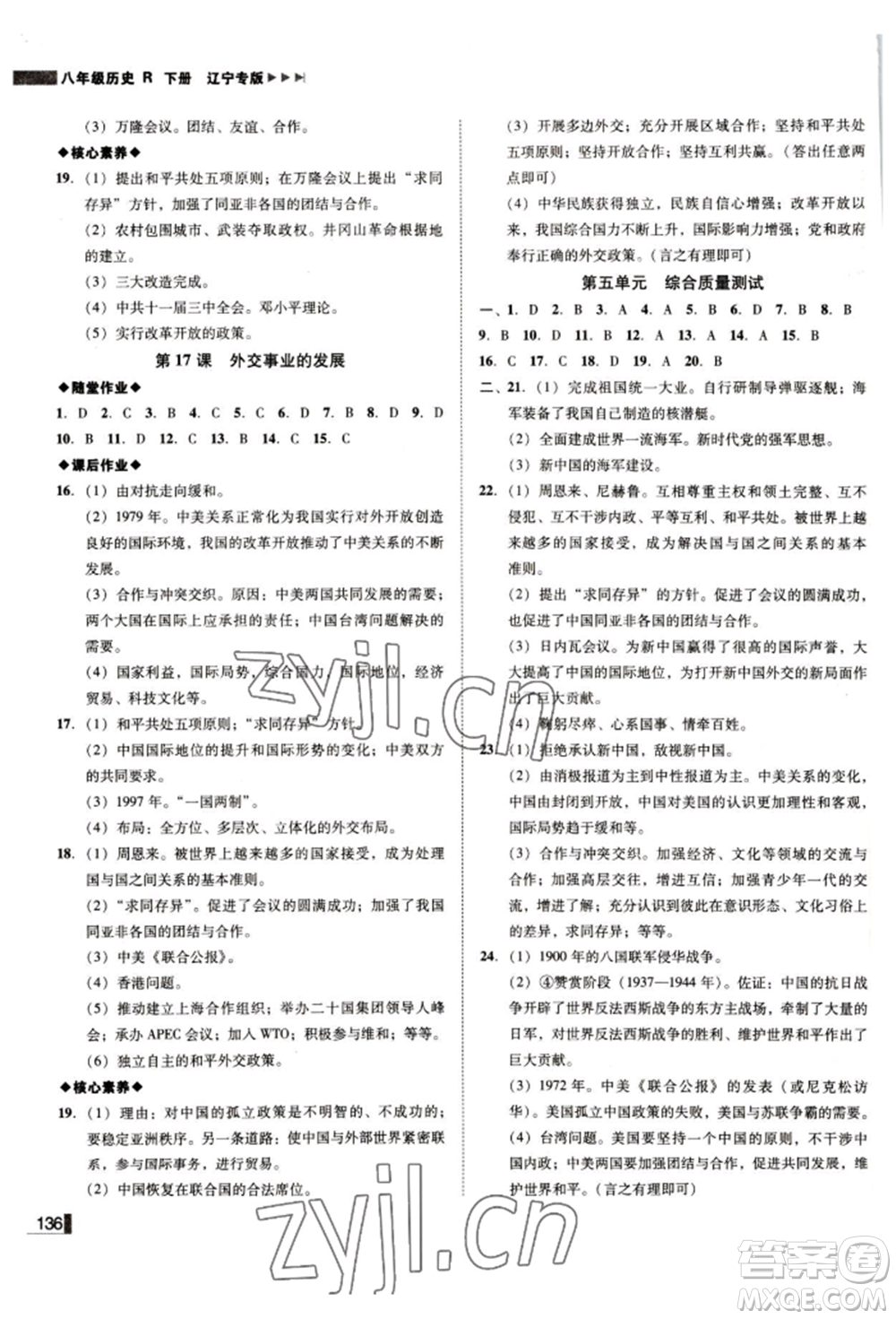 北方婦女兒童出版社2022勝券在握遼寧作業(yè)分層培優(yōu)學(xué)案八年級(jí)下冊(cè)歷史人教版參考答案