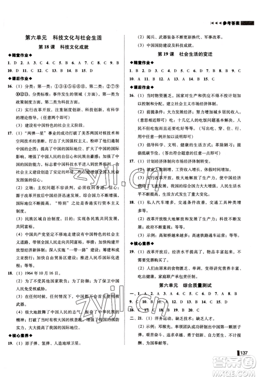 北方婦女兒童出版社2022勝券在握遼寧作業(yè)分層培優(yōu)學(xué)案八年級(jí)下冊(cè)歷史人教版參考答案