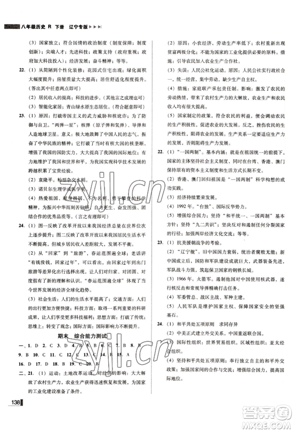 北方婦女兒童出版社2022勝券在握遼寧作業(yè)分層培優(yōu)學(xué)案八年級(jí)下冊(cè)歷史人教版參考答案
