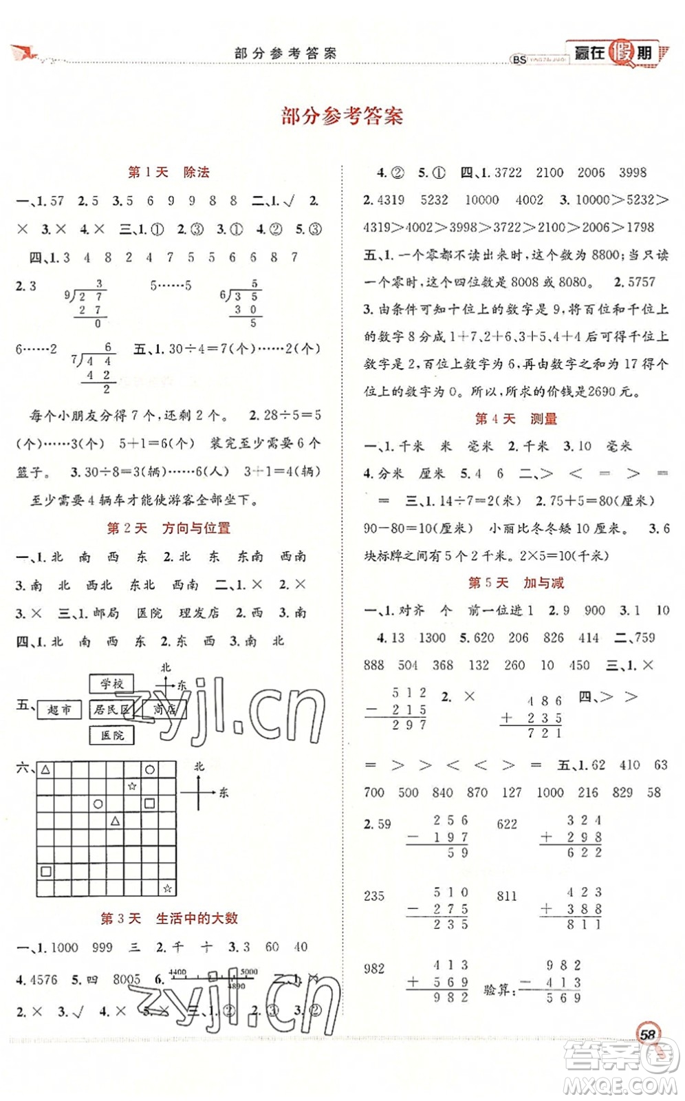 合肥工業(yè)大學(xué)出版社2022贏在假期期末+暑假二年級(jí)數(shù)學(xué)BS北師版答案