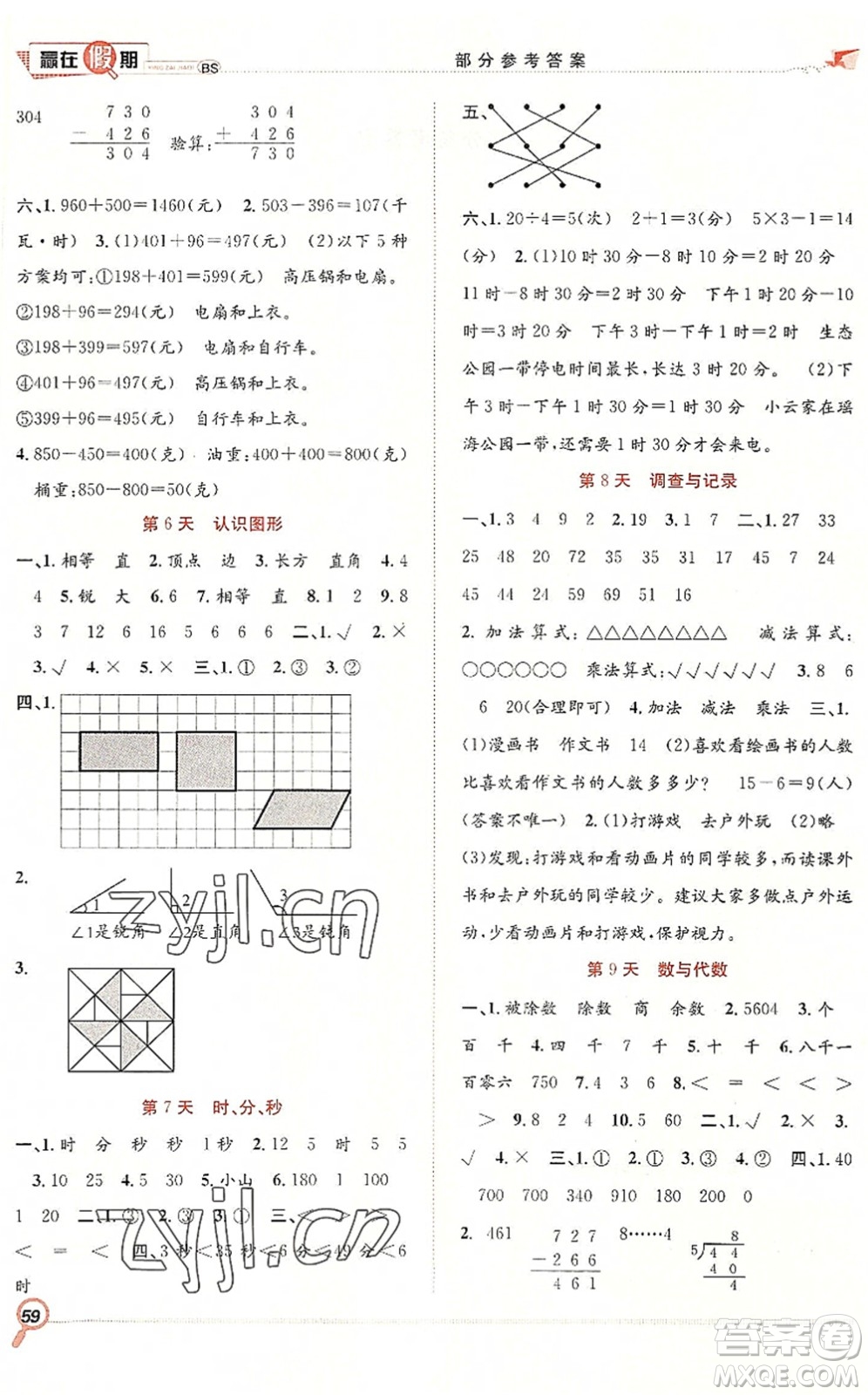 合肥工業(yè)大學(xué)出版社2022贏在假期期末+暑假二年級(jí)數(shù)學(xué)BS北師版答案