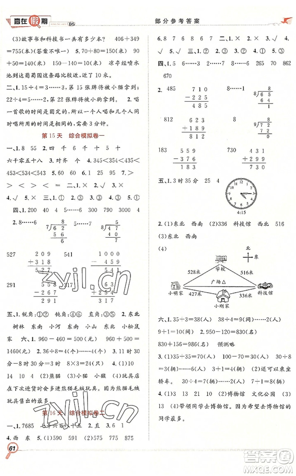 合肥工業(yè)大學(xué)出版社2022贏在假期期末+暑假二年級(jí)數(shù)學(xué)BS北師版答案