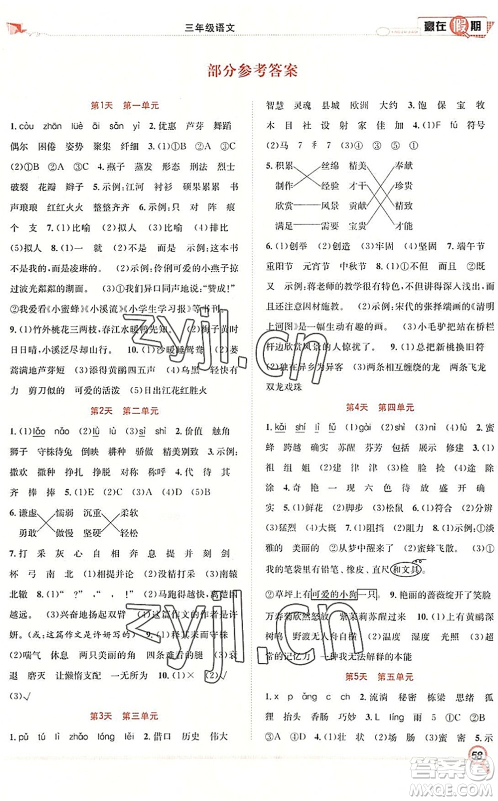 合肥工業(yè)大學(xué)出版社2022贏在假期期末+暑假三年級(jí)語(yǔ)文RJ人教版答案