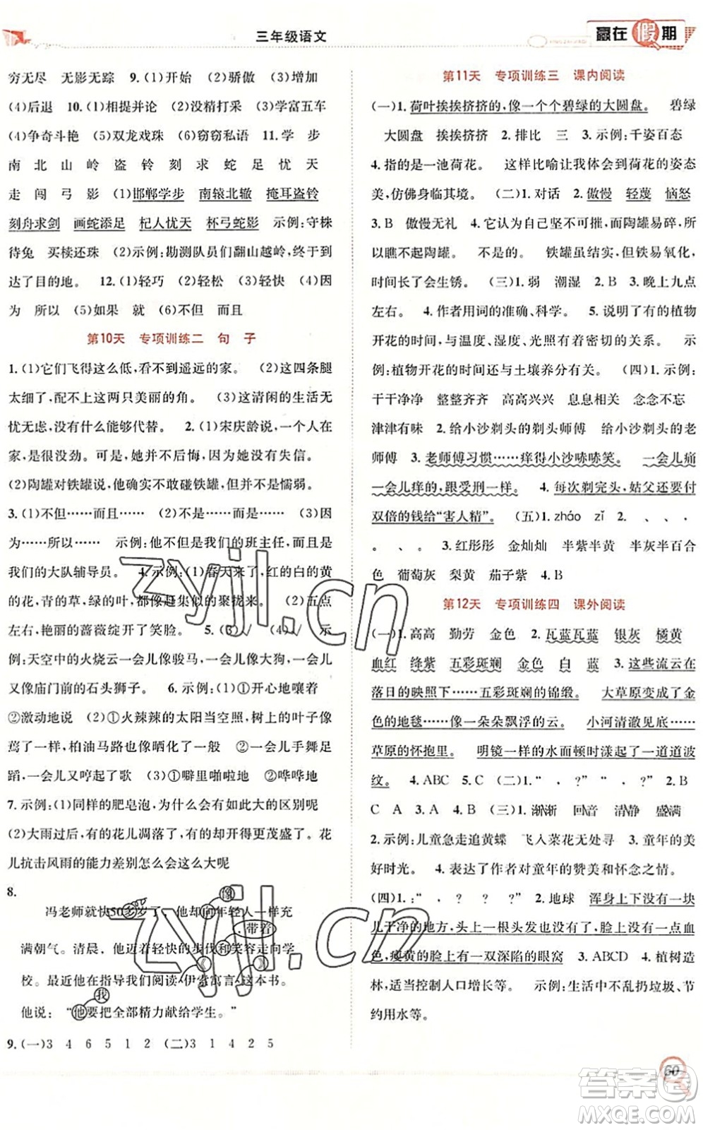 合肥工業(yè)大學(xué)出版社2022贏在假期期末+暑假三年級(jí)語(yǔ)文RJ人教版答案