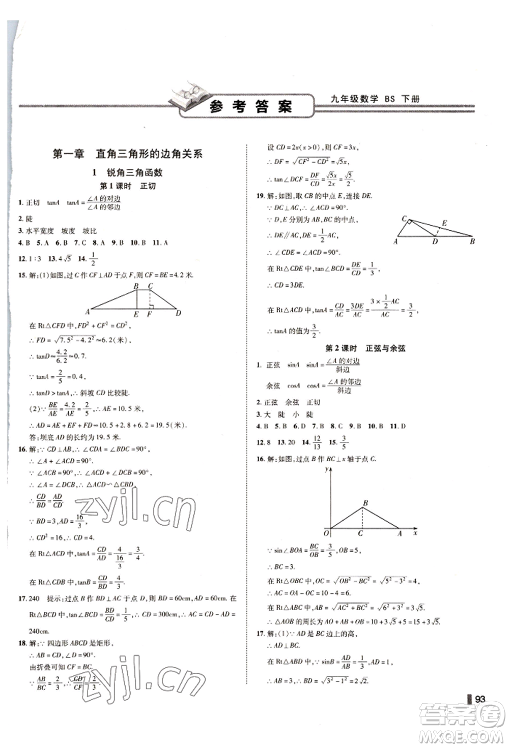 北方婦女兒童出版社2022勝券在握遼寧作業(yè)分層培優(yōu)學(xué)案九年級下冊數(shù)學(xué)北師大參考答案