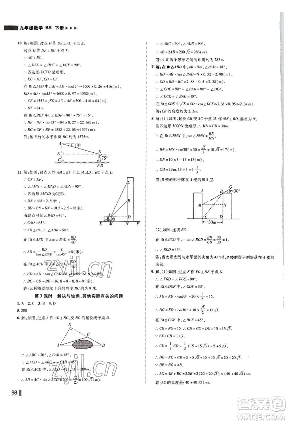 北方婦女兒童出版社2022勝券在握遼寧作業(yè)分層培優(yōu)學(xué)案九年級下冊數(shù)學(xué)北師大參考答案