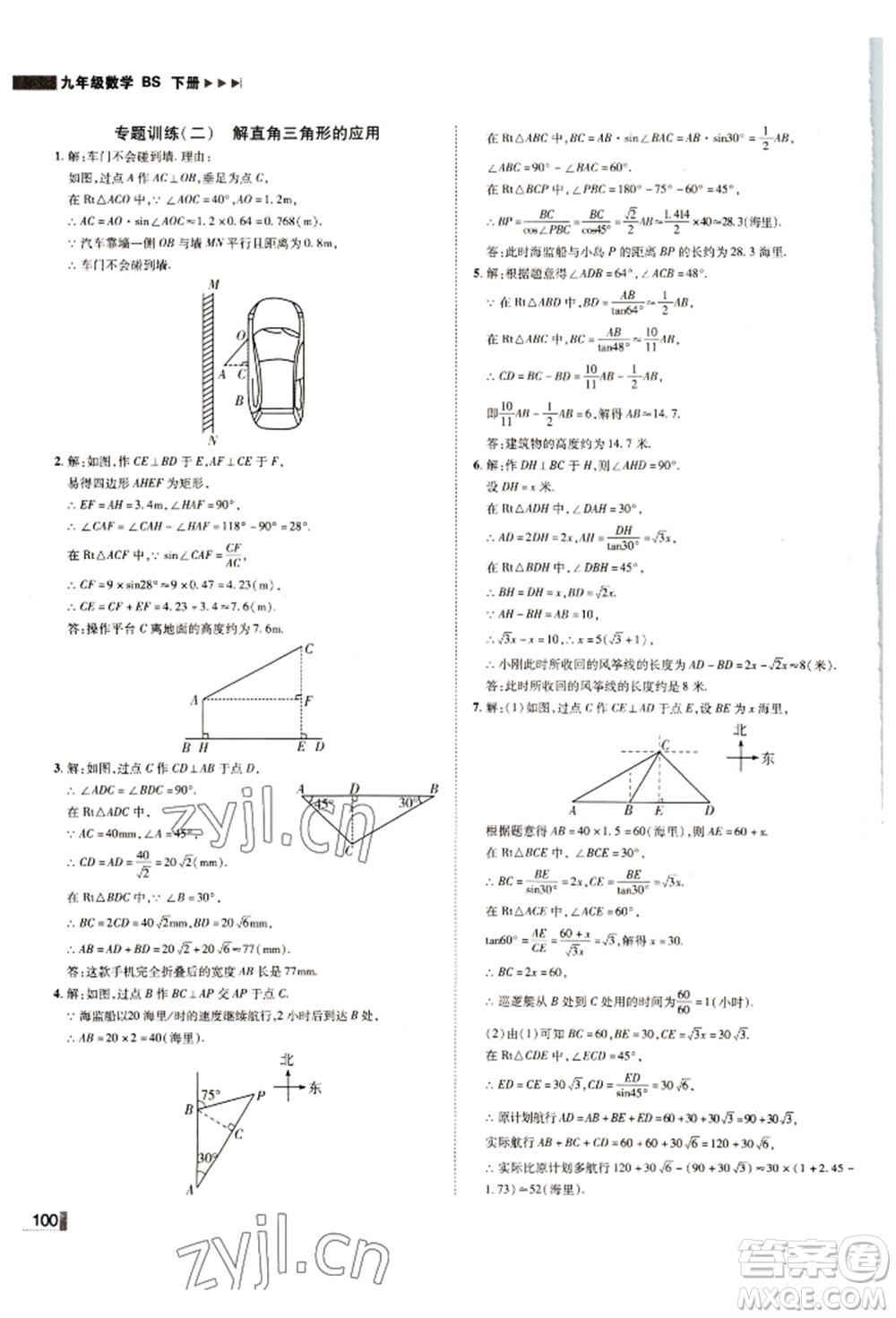 北方婦女兒童出版社2022勝券在握遼寧作業(yè)分層培優(yōu)學(xué)案九年級下冊數(shù)學(xué)北師大參考答案