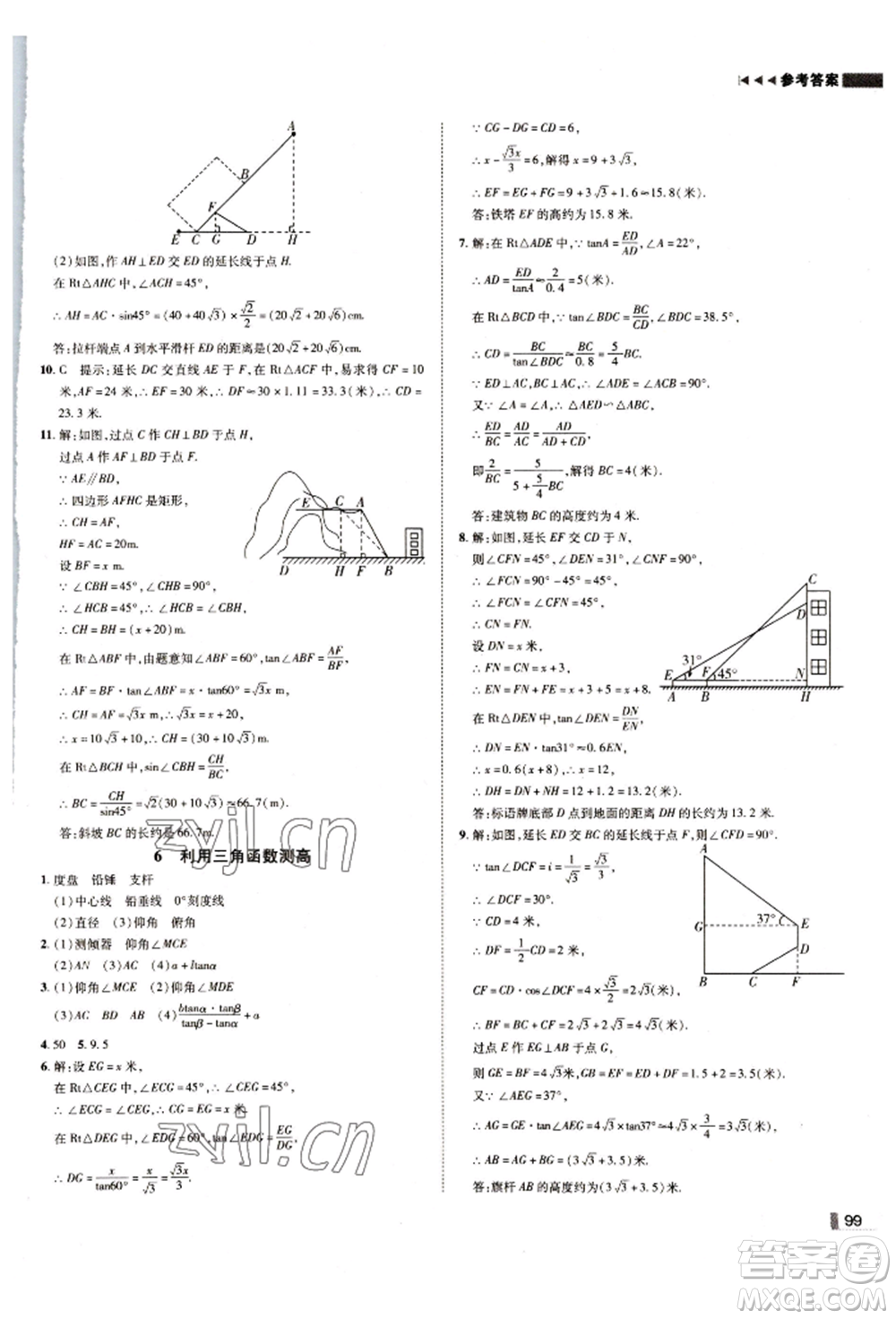 北方婦女兒童出版社2022勝券在握遼寧作業(yè)分層培優(yōu)學(xué)案九年級下冊數(shù)學(xué)北師大參考答案