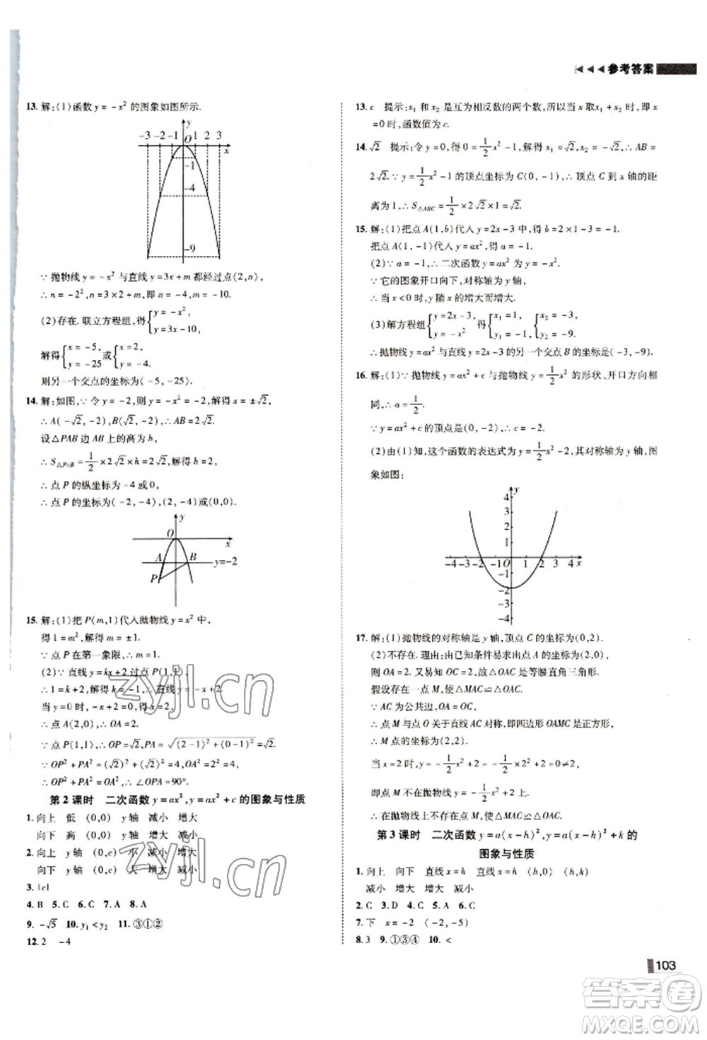 北方婦女兒童出版社2022勝券在握遼寧作業(yè)分層培優(yōu)學(xué)案九年級下冊數(shù)學(xué)北師大參考答案