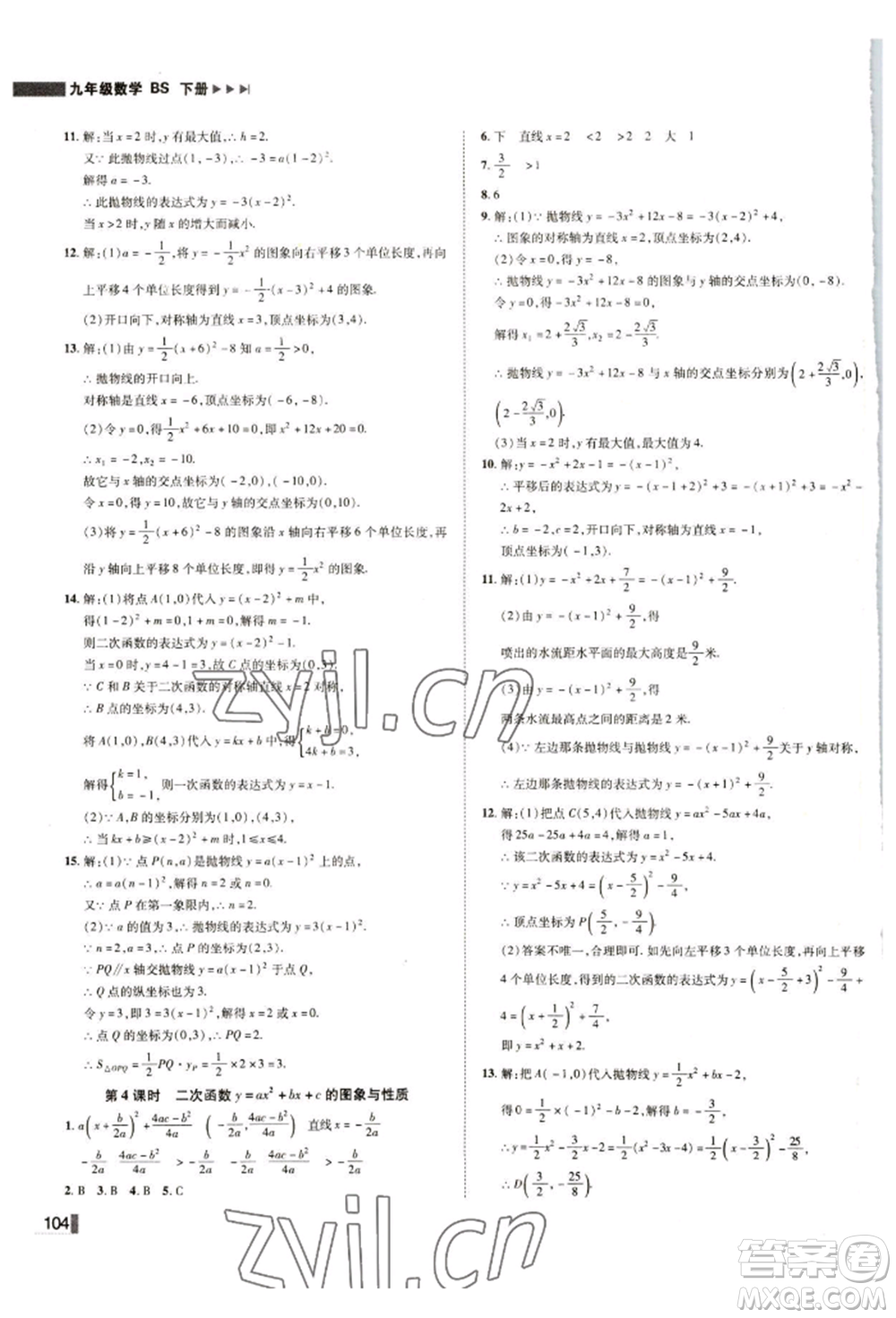 北方婦女兒童出版社2022勝券在握遼寧作業(yè)分層培優(yōu)學(xué)案九年級下冊數(shù)學(xué)北師大參考答案