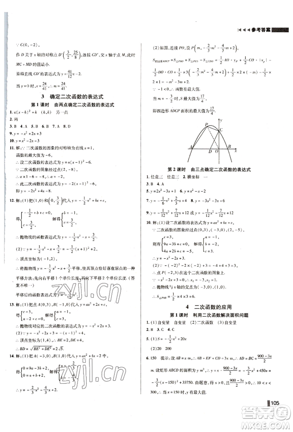 北方婦女兒童出版社2022勝券在握遼寧作業(yè)分層培優(yōu)學(xué)案九年級下冊數(shù)學(xué)北師大參考答案