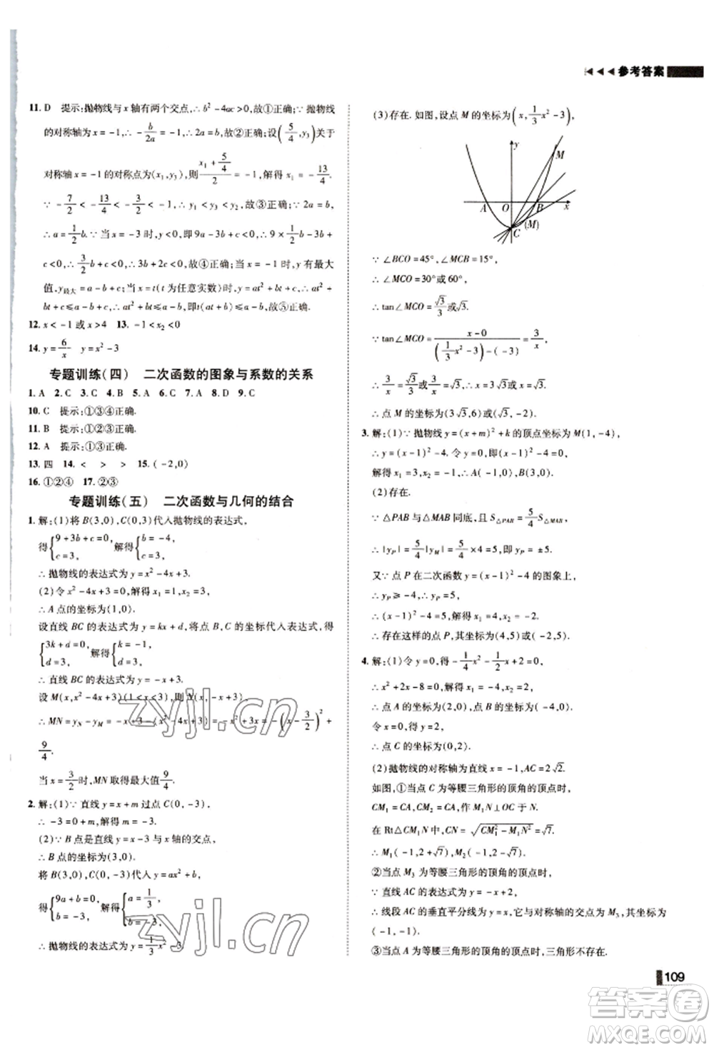 北方婦女兒童出版社2022勝券在握遼寧作業(yè)分層培優(yōu)學(xué)案九年級下冊數(shù)學(xué)北師大參考答案