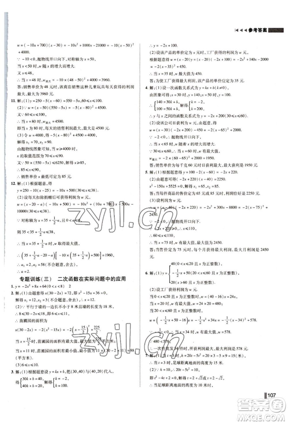 北方婦女兒童出版社2022勝券在握遼寧作業(yè)分層培優(yōu)學(xué)案九年級下冊數(shù)學(xué)北師大參考答案