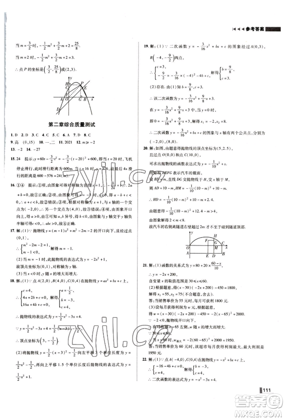 北方婦女兒童出版社2022勝券在握遼寧作業(yè)分層培優(yōu)學(xué)案九年級下冊數(shù)學(xué)北師大參考答案