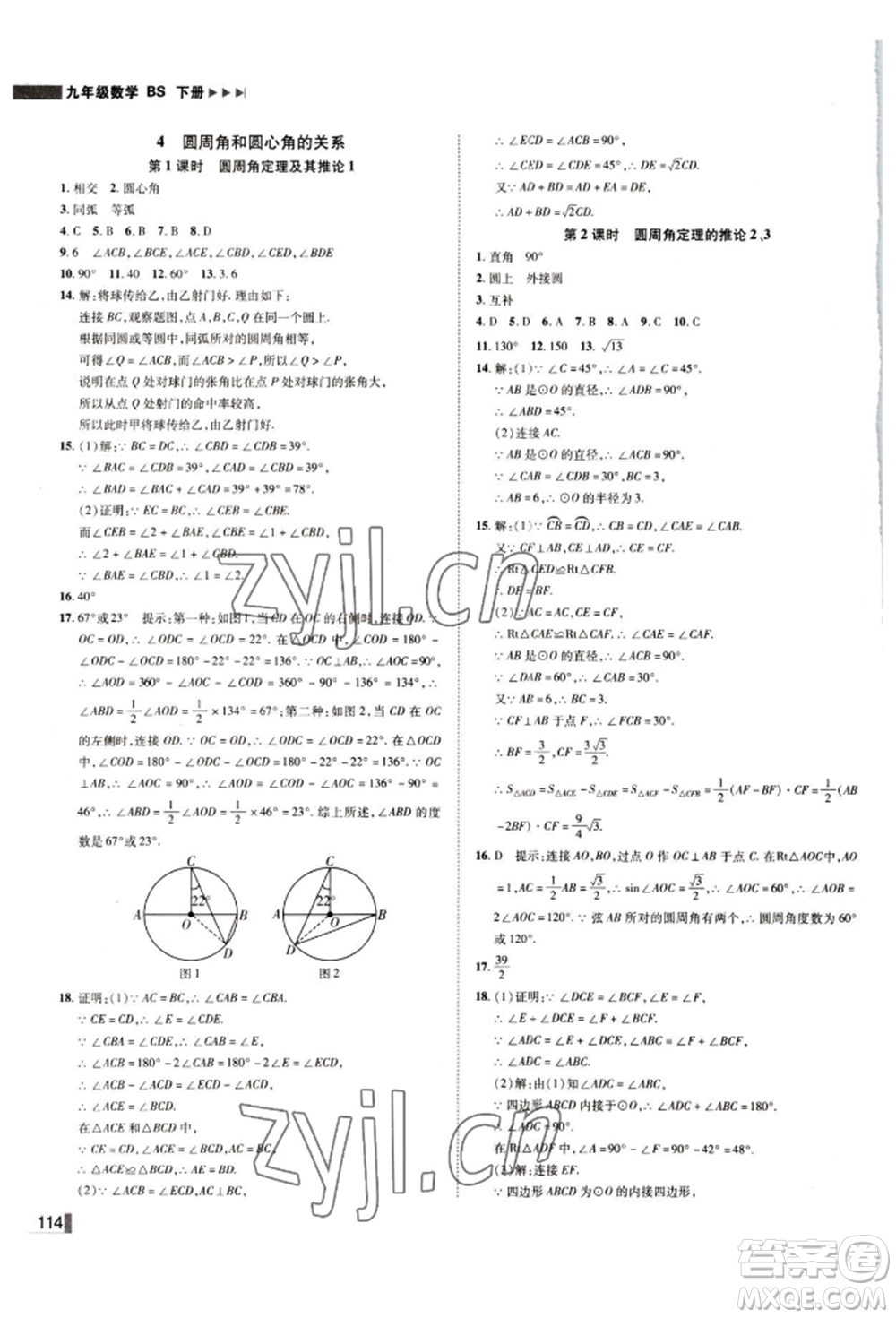 北方婦女兒童出版社2022勝券在握遼寧作業(yè)分層培優(yōu)學(xué)案九年級下冊數(shù)學(xué)北師大參考答案